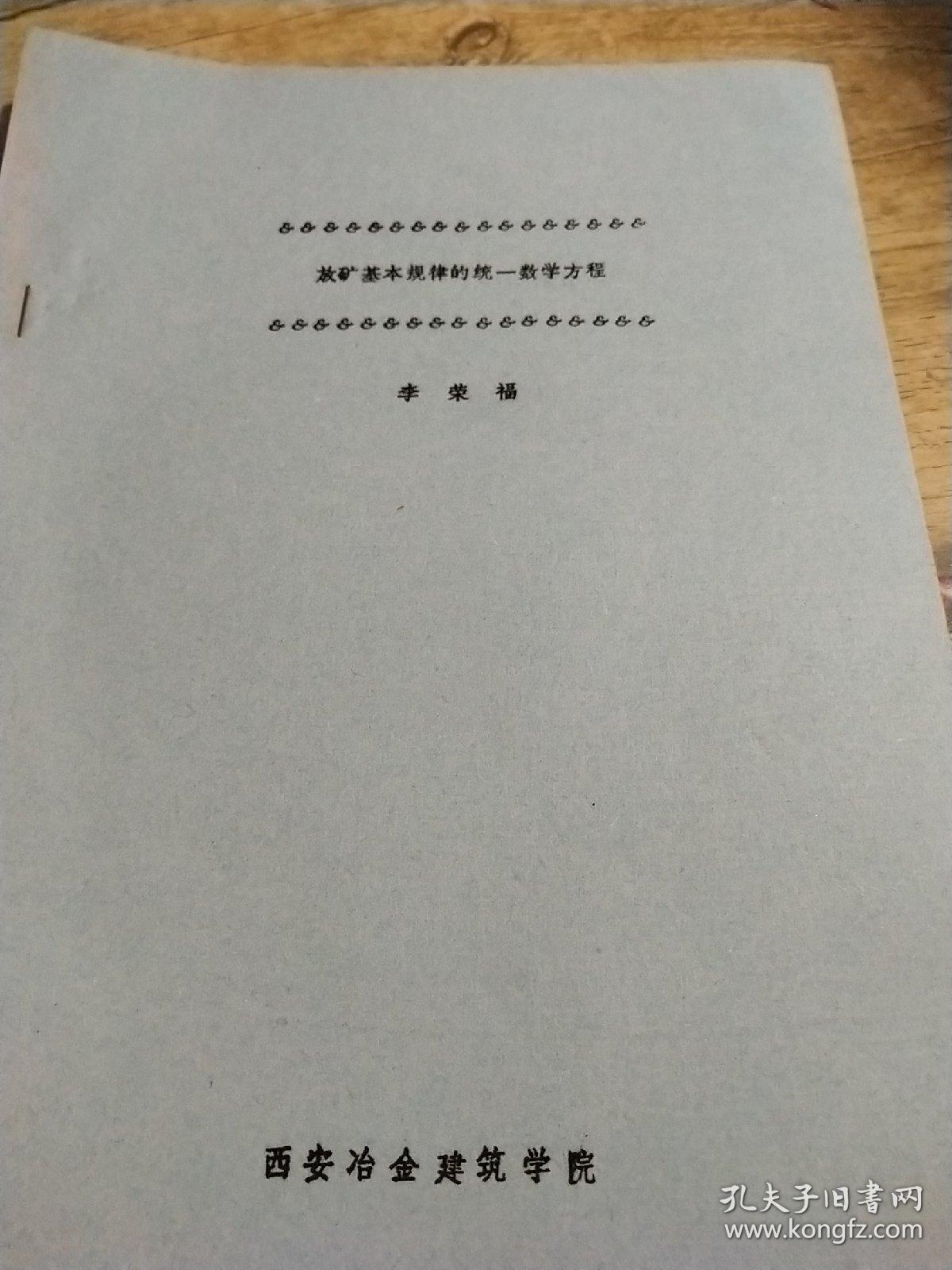 放宽基本规律的统一数学方程。