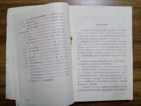 广东省干部高中文化学习教材 语文  第一册