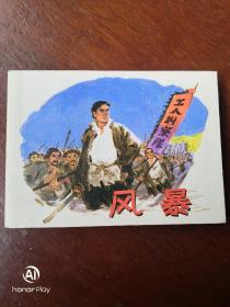 风暴08版。书品自鉴建议邮挂。