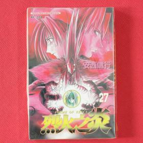 烈火之炎：Volume 24 (Flame of Recca)