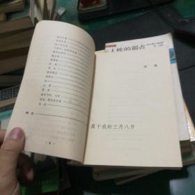 《我的三月八日》浙江青年创作丛书，浙江文艺出版社32开177页冰凌等著书脊有些破损女作者诗合集