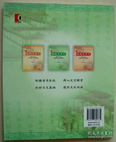 走进文言文 八年级 初中文言文课外阅读与训练精选8年级新版