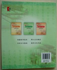 走进文言文 八年级 初中文言文课外阅读与训练精选8年级新版