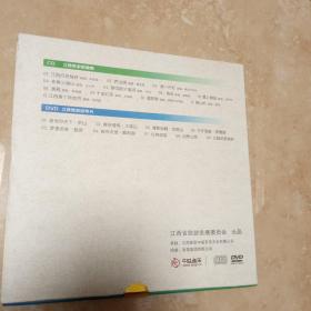 江西风景独好 旅游歌曲集 旅游宣传片（内一本画册，两个光盘CD+DVD）