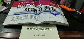 2020中考复习必备 首席中考 真题分类卷 化学+参考答案及解析