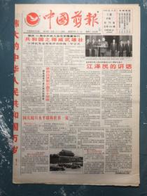 中国剪报1999年10月5日