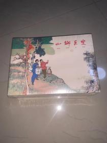 上美32开连环画 山乡巨变 随手翻 限量1000套