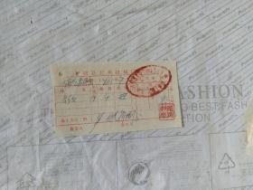 1964年蒲城县北环机械厂发票