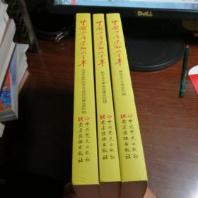 中国共产党的九十年-全三册全【17-----3层】