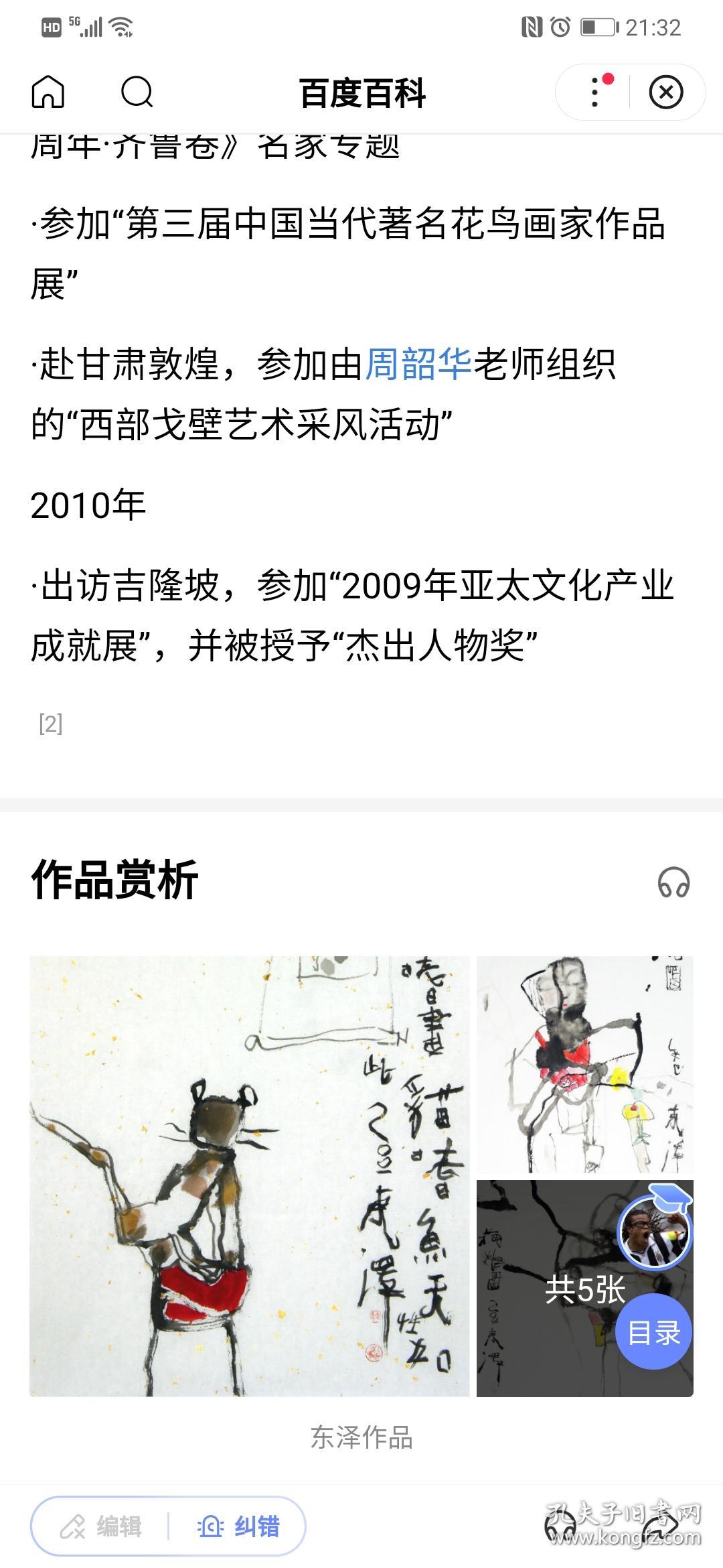 点击查看原图 抽象画派大家东泽经典作品《戏鱼图》