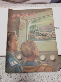 知识就是力量1958-4