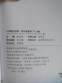 小学教材全解-四年级数学下