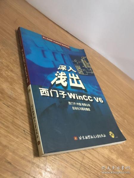 深入浅出西门子WinCC V6（含光盘）