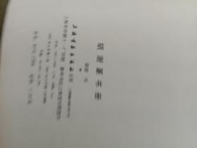 胡澍篆书册(稀少版本，品好完整)