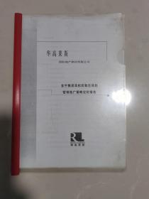 金宇集团高校后勤区项目营销推广策略定位报告（复印本）