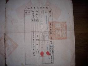 少见品种-1953年平原省新乡市【结婚证书】一对！毛像五星红旗！在婚姻自由、一夫一妻制的原则下结为终身伴侣