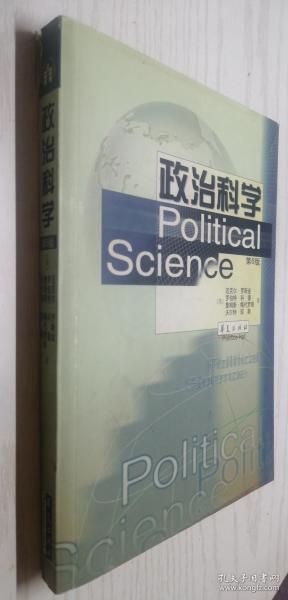 政治科学