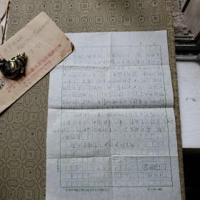 中国科学院成都山地灾害与环境研究所学术委员会主任陈国阶信1页 带封