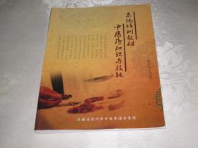 中医药知识与技能系统培训教材