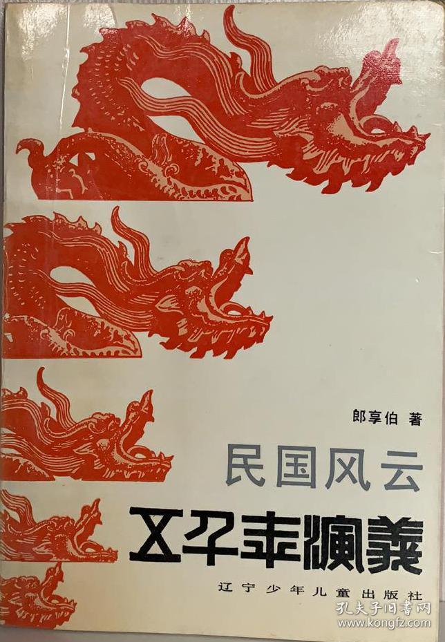 五千年演义：民国风云