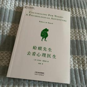 正版 蛤蟆先生去看心理医生 英国国民级心理咨询入门书 知道