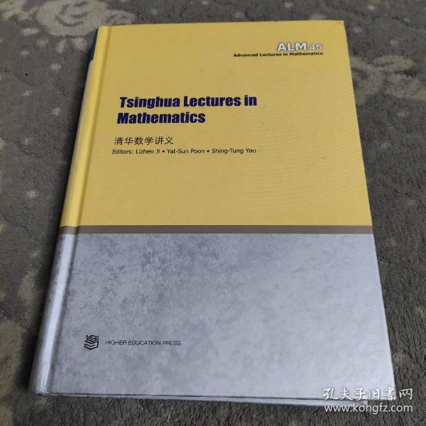 Tsinghua Lectures in Mathematics（清华数学讲义）