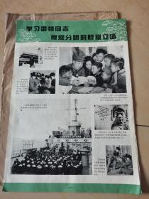 向雷锋同志学习 发扬光大雷锋精神（9张全）四开