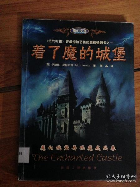 着了魔的城堡：the enchanted castle