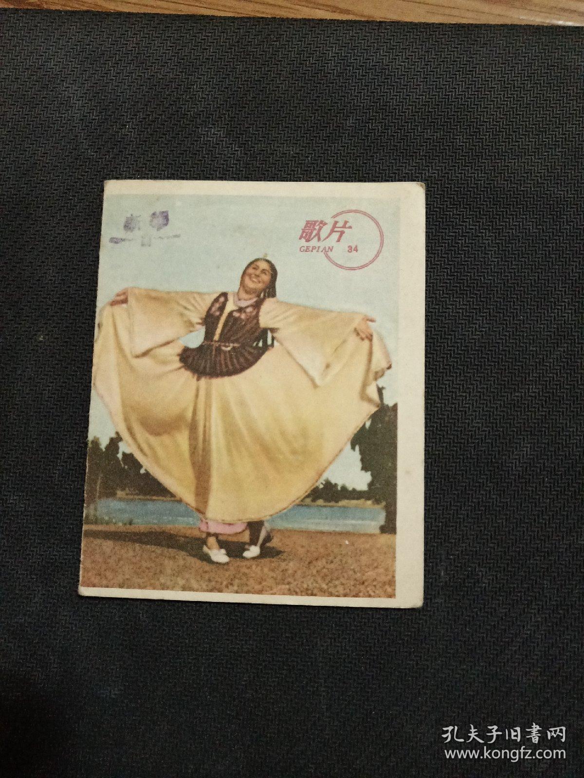 歌片
