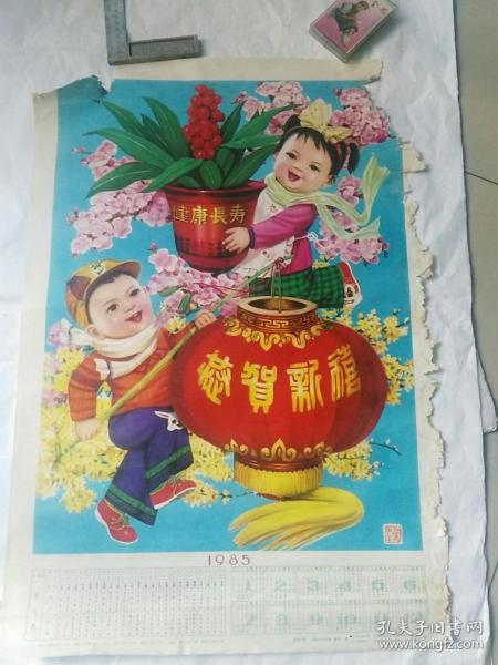 85年年画，福寿万年