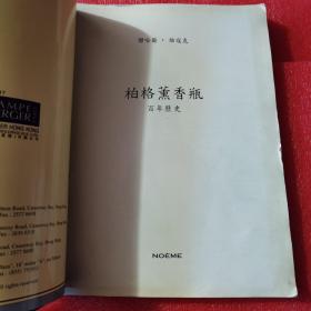 柏格薰香瓶百年历史 +亮碧思产品灭菌实验报告+拥抱时尚系列典藏系列