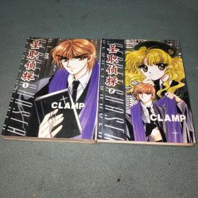 圣职侦探【1、2册全】漫画