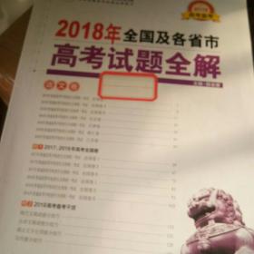 金星教育·2013年全国及各省市高考试题全解：语文卷