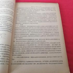 鱼类生理学      水产养殖专业用 1961年三年经济困难时期，上海水产学院 大十六开厚书