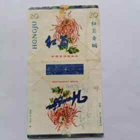 烟标：红菊 武汉卷烟厂（武汉印刷厂1973）