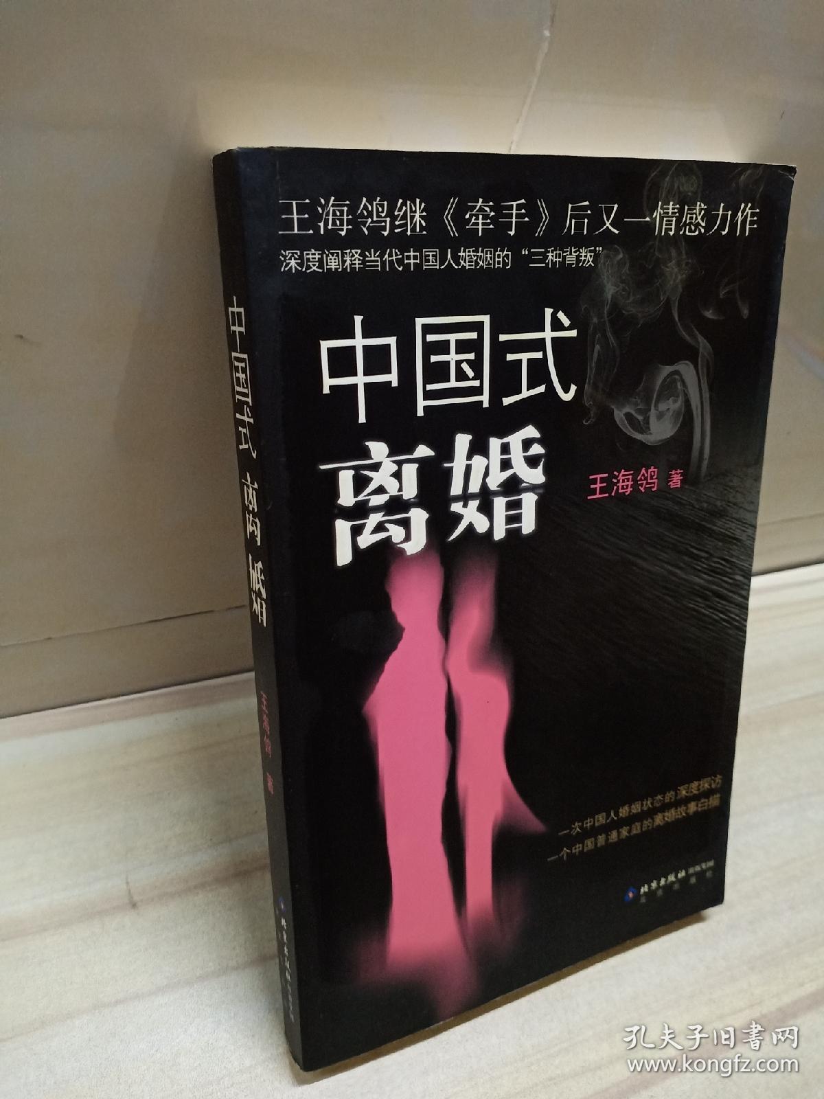 正版 中国式离婚