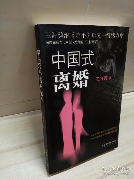 正版 中国式离婚