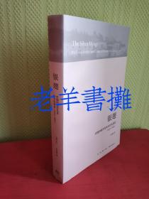 银翅：中国的地方社会与文化变迁（1920~1990）