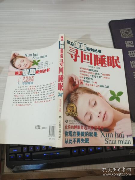 寻回睡眠