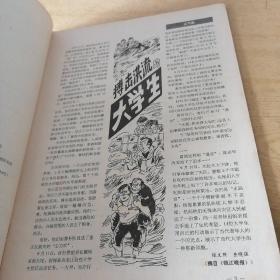 晚报文萃1991年第一期