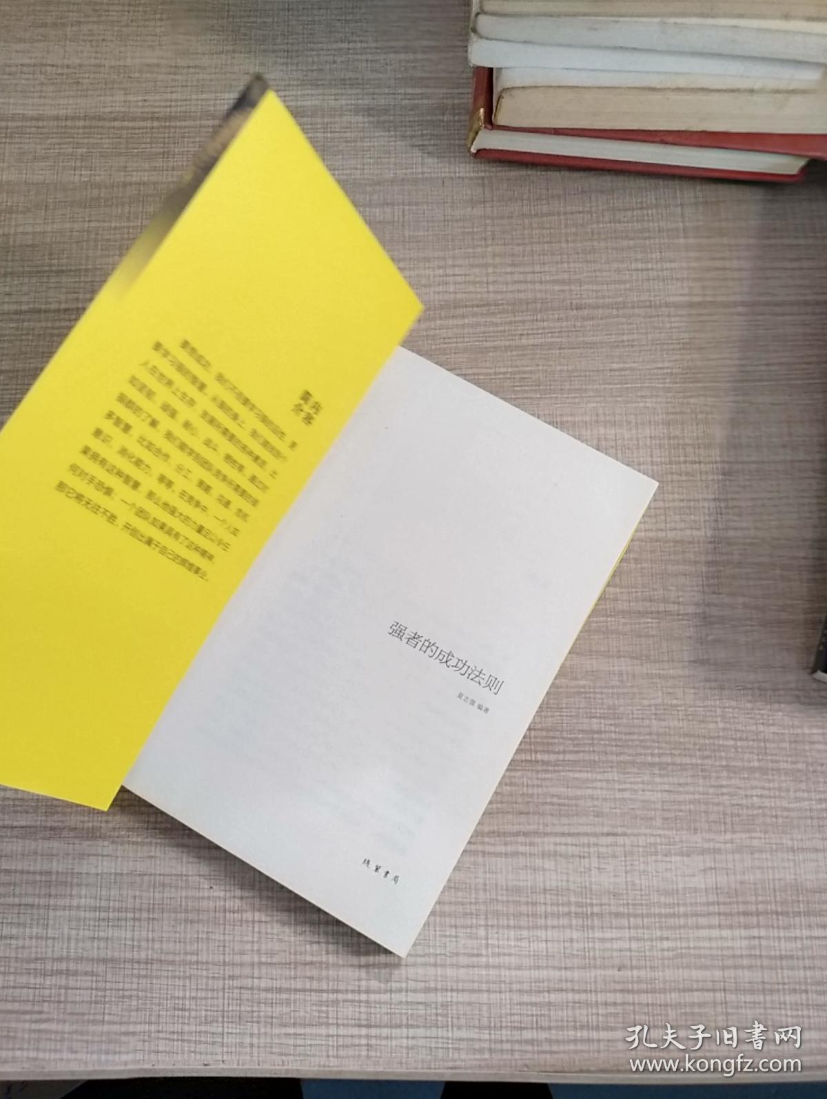 强者的成功法则