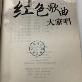 红色箴言：大家唱