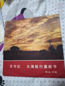 小黑胶《东方红》《大海航行靠舵手》