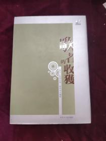 歌者的收获--纪念包钢日报创刊50周年