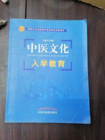 中医文化入学教育