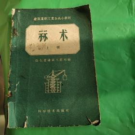 算术1960年高小教材