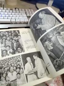 伟大的领袖和导师毛泽东主席永垂不朽  连环画报1976年9