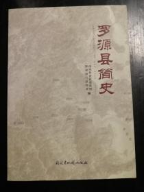 羅源縣簡史a13-1
