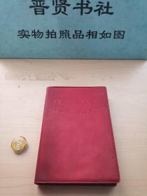 毛泽东选集成语典故注释（品相如图介意勿拍）