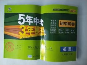 英语  7上 人教版 2021版  初中试卷  5年中考3年模拟